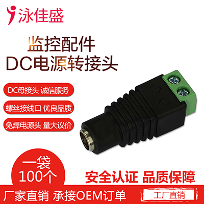 免焊DC母头DC电源头dc接头母头 DC电源母头DC头监控电源头