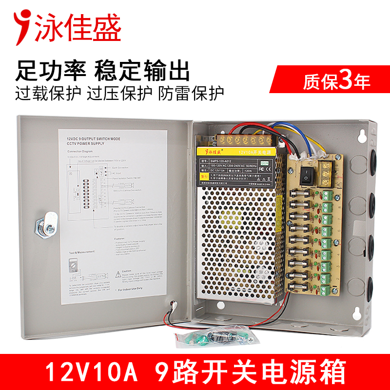 12V10A9路安防监控电源箱 LED稳压开关电源 CCTV集中供电电源箱