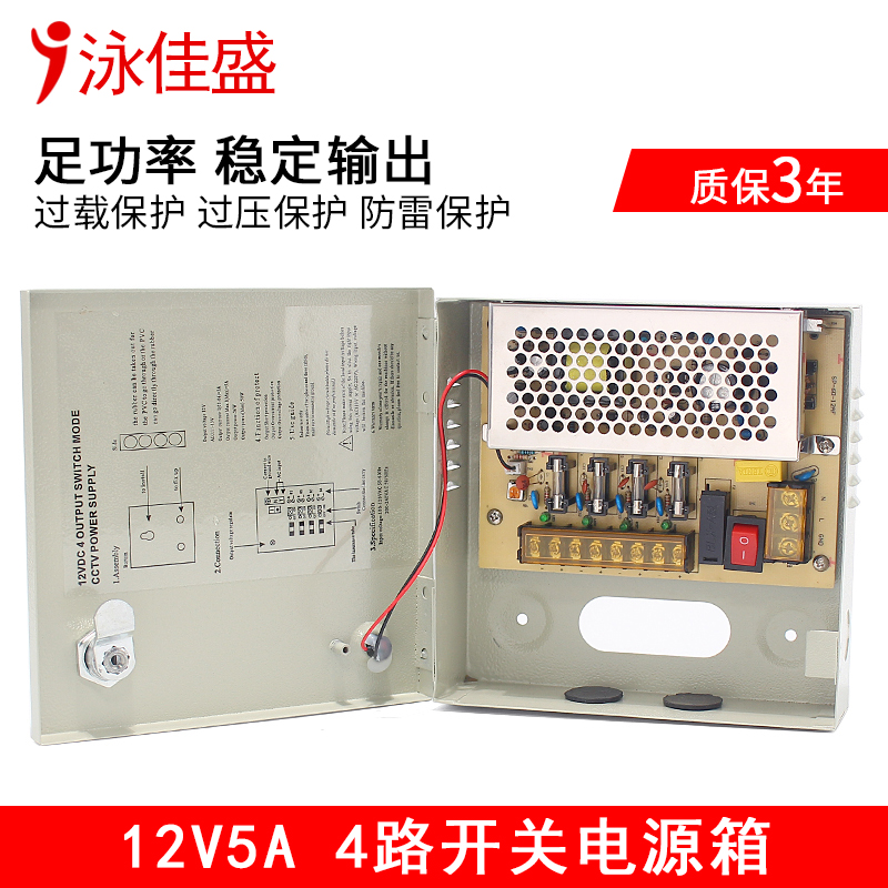 12V5A4路安防监控开关电源箱 LED稳压开关电源 集中供电电源箱